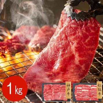 牛肉 焼肉 セット 1kg 和牛 食べ比べ 神戸牛 モモ バラ 松阪牛 お肉 冷凍 詰め合わせ ブランド牛 高級 国産 贅沢 グルメ 贈り物 お取り寄せ お祝い 記念日 パーティー バーベキュー
