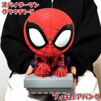 貯金箱 スパイダーマン クラウチング かっこいい キャラクター MARVEL 正規ライセンス品 フィギュア バンク マーベル アメリカン インテリア 雑貨 置物 ディスプレイ ギフト プレゼント