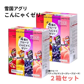 雪国アグリ 4種のフルーツこんにゃくゼリー  2箱セット 160個入り アップル､マンゴー､グレープ､ピーチの4つのフルーツ風味 食物繊維入り #57361 おやつに最適 お弁当のお供に