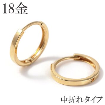 【上品☆】18k 18金 中折れ ピアス シンプル イエローゴールド 【ギフトボックス付き】アクセサリー 誕生日プレゼントに 18k 18金 中折れ ピアス シンプル イエローゴールド レディース ラッピング無料