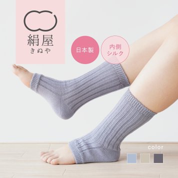 シルクとオーガニックコットンのつま先あきソックス 贈り物 ギフト プレゼント