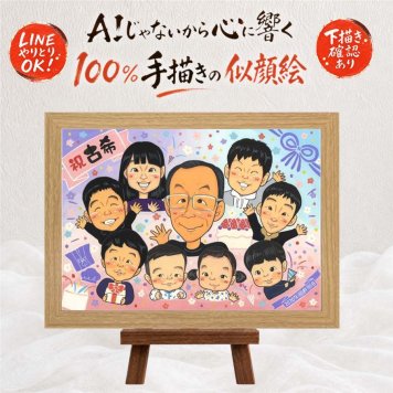 誕生日のお祝いに、写真にできないぬくもりが伝わります。 古希祝い ギフト 似顔絵 名入れ 手描き 贈り物 プレゼント 誕生日 長寿 敬老の日 お祝い 記念日 大人数 祖父母 ご両親 家族 下書き確認 修正無料 名入れ 喜ばれる 宝物 そっくり 親孝行 古希祝い 傘寿 宝物 70歳 クリスマス オーダーメイド 二次会 同窓会 引っ越し 百寿祝い お祝い返し メモリアル サプライズ 節目 快気祝い