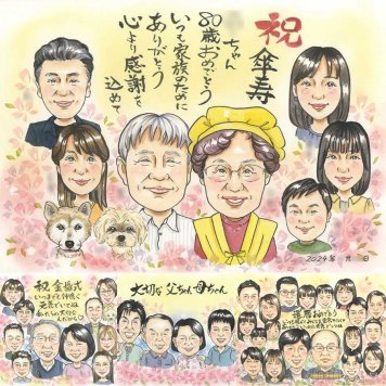 記念日の記念に、プレゼントにぴったりの似顔絵です。 似顔絵 ギフト 傘寿祝い 手描き 贈り物 プレゼント 名入れ 記念日 敬老の日 お祝い 長寿 大人数 ご両親 孫 祖父母 下書き確認 名入れ 修正無料 宝物 一生もの 似てる 親孝行 宝物 米寿 古希 喜寿 メモリアルギフト ハロウィン 初任給 贈答品 お祝いの品 クリスマス キレイ 節目 同窓会 ブライダルギフト 感激 長寿祝い