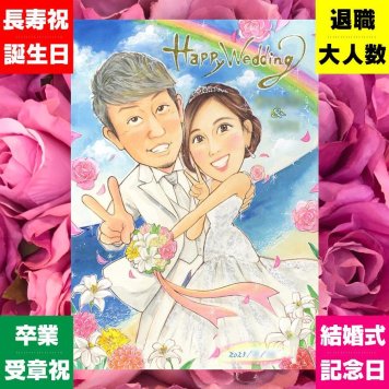 結婚式のギフトに、家族みんなの気持ちを、一枚に込めて贈れます。相談しながら作れる、あたたかな似顔絵ギフトです。 似顔絵 結婚祝い プレゼント 名入れ ギフト 贈り物 手描き 結婚式 ブライダル 婚礼 記念 ウェディング カップル 新郎 両親 新婦 名入れ 修正無料 下書き確認 宝物 かわいい サプライズ そっくり 一生もの 思い出 結婚式 ウェディング 感謝 クリスマス 感謝の品 ハロウィン 応援