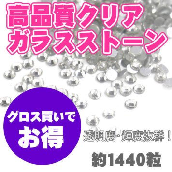 ☆高品質ガラスストーン☆[10グロス/クリア] 