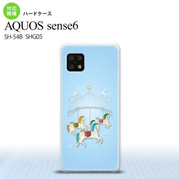 SH-54B SHG05 AQUOS sense6 スマホケース ハードケース メリーゴーラウンド 水色 メンズ レディース nk-sens6-312