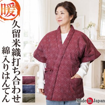 はんてん レディース 久留米 打ち合わせ 麻の葉柄 16100 冬 丹前 半天 久留米 綿入り 暖かい 半纏 袢纏 どてら ちゃんちゃんこ 丹前 おしゃれ 冬 あたたかい 部屋着 敬老の日 プレゼント ギフト ルームウエア 防寒着 40代 50代 60代 70代