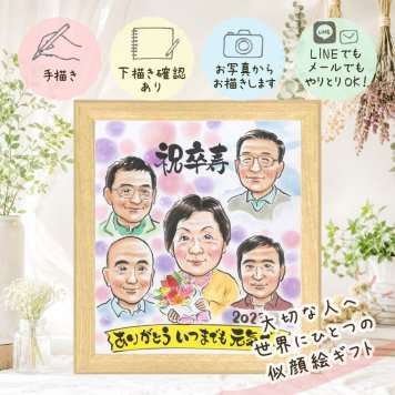 誕生日の記念に、写真を超えて、気持ちまで伝わる一枚に。 贈り物 卒寿祝い 似顔絵 名入れ プレゼント ギフト 手描き 誕生日 長寿 お祝い 記念日 白寿 大人数 孫 祖父母 ご両親 下書き確認 名入れ 修正無料 喜ばれる 似てる 一生もの 実績多数 長寿 卒寿祝い 宝物 90歳 快気祝い 感謝 長寿祝い 喜寿祝い 初任給 ブライダルギフト 感動 お祝い返し オリジナル 闘病中の方への励まし