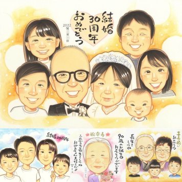 真珠婚の記念に、喜んでもらえる似顔絵ギフト。下書き確認ができるので、安心して贈れます。 結婚記念日 贈り物 似顔絵 ギフト プレゼント 名入れ 手描き 真珠婚 銀婚式 金婚式 大人数 夫婦 家族 両親 修正無料 下書き確認 名入れ 親孝行 一生もの かわいい 喜ばれる 親孝行 感謝 真珠婚 結婚30周年 記念日 卒寿祝い 闘病中の方への励まし 二次会 傘寿祝い ホワイトデー 感謝の品 長寿祝い