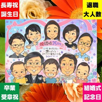似顔絵 結婚記念日 贈り物 名入れ ギフト 手描き プレゼント 結婚記念日 金婚式 記念日 お祝い 結婚30周年 結婚10周年 周年記念 大人数 家族 お母さん お父さん 夫婦 両親 修正無料 下書き確認 名入れ 似てる 親孝行 宝物 サプライズ 感謝 記念 結婚記念日 思い出 初任給 メモリアル 傘寿祝い ブライダルギフト ハロウィン イラスト 披露宴 色紙