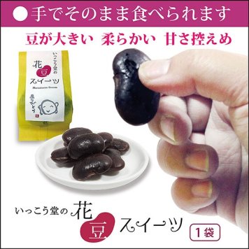 お年賀 お歳暮 お菓子 ギフト プレゼント 手土産 法人 柔らかい 個包装 お取り寄せ 爆買 花豆スイーツ 1袋