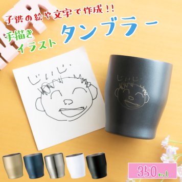 ★【手描き 似顔絵 プレゼント】タンブラー 名入れ 名前入り 真空ステンレスカラータンブラー 350ml  保冷保温 名入れタンブラー 名入れギフト オリジナル コーヒー 紅茶 セット 実用的 敬老の日 60代 50代 40代 男性 女性 贈り物 記念品 名前刻印 退職祝い 誕生日 