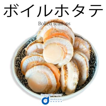 ホタテ 北海道産 ボイルホタテ 1袋 帆立 ほたて 貝柱 貝 お弁当 バター焼き 業務用 冷凍食品 グルメ 食品 母の日 ギフト プレゼント 人気 【冷凍】 お取り寄せ 北海道