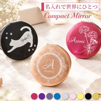 【1000円ポッキリ 送料無料】買いまわり 対象 コンパクトミラー 全9色 持ち歩き 鏡 プレゼント 入学式 入園式 就職祝い 卒業祝い お花見 女性 カーネーション 歓迎会 通販 2026 ギフト