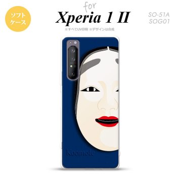 Xperia 1 II 5G スマホケース 背面カバー ストラップホール有り ソフトケース 能面 小面 青 ストラップホール おしゃれ かわいい かっこいい メンズ レディース nk-xp12-tp1042