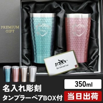 タンブラー 名入れ ペア 保温 保冷 マイボトル ステンレスタンブラー ステンレス コーヒー ボックス キラキラ ビール 酒器 カップ  名前入り プレゼント ギフト 面白い センス 定年退職 還暦祝い 退職祝い 男性 女性 お祝い 古希 喜寿 傘寿 米寿 卒寿 白寿 百寿 敬老の日