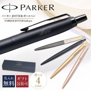 【名入れ無料】【純正包装無料】パーカー PARKER ボールペン JOTTER ジョッター XL モノクローム 全4カラー 1.0mm メンズ レディース 2122657z 2122659z 2122658z 筆記具 高級 送別会 誕生日 結婚祝い 結婚式 息子 娘 ボールペン 名入れギフト ボールペン 文房具 即日発送 クリスマスプレゼント 文房具 ビジネス小物 ホワイトデー
