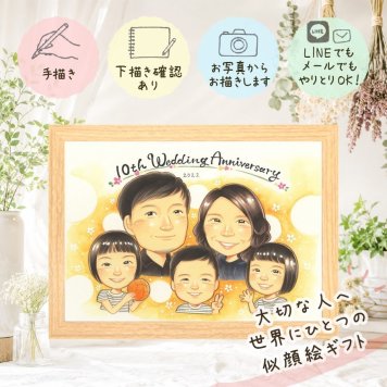 結婚10周年のギフトに、似顔絵でお祝いに花を添えませんか。 似顔絵 結婚記念日 ギフト 手描き 贈り物 プレゼント 名入れ 結婚10周年 記念 お祝い 周年記念 大人数 ご両親 夫婦 家族 名入れ 修正無料 下書き確認 一生もの 似てる 親孝行 サプライズ 一生もの 感謝 10周年 記念日 宝物 感動 ブライダルギフト 二次会 快気祝い バレンタインデー 長寿祝い イラスト 米寿祝い 大量注文