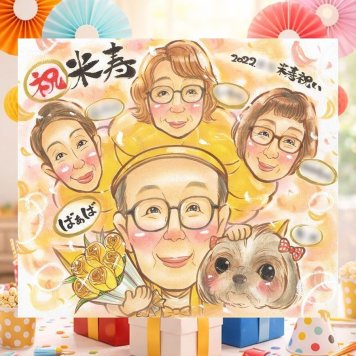 米寿の記念に、似顔絵でサプライズをしてみませんか。ラッピング対応で、贈り物として渡しやすい似顔絵です。 プレゼント 米寿祝い 似顔絵 贈り物 名入れ 手描き ギフト 米寿 傘寿 記念 長寿 おばあちゃん おじいちゃん 祖父母 修正無料 下書き確認 名入れ 一生もの サプライズ 宝物 親孝行 長寿祝い 88歳 一生もの 米寿祝い 感謝の品 節目 ブライダルギフト 喜ばれる 引っ越し