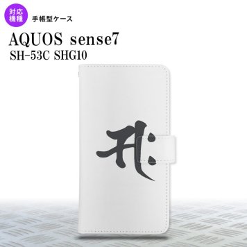 sense7 sense7 手帳型スマホケース カバー 梵字 サク 白 2022年 11月発売 nk-004s-sens7-dr581