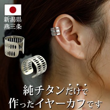 イヤーカフ メンズ レディース 金属アレルギー対応 純チタン イヤークリップ 1個 片耳 Dデザイン かっこいい 耳 が 痛くならない
