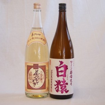 麦焼酎シリーズ（夢のひととき熟成麦 白猿）1800ml×2本