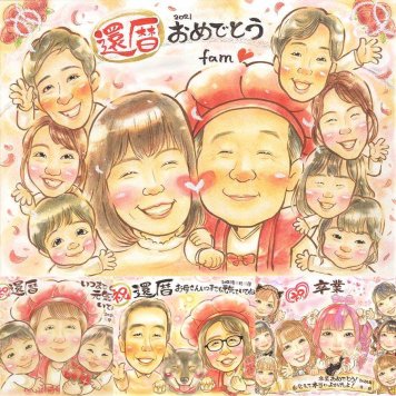 記念日のお祝いに、似顔絵の記念品を贈りませんか。 還暦祝い ギフト 似顔絵 手描き プレゼント 贈り物 名入れ 記念日 お祝い 敬老の日 長寿 大人数 祖父母 ご両親 家族 下書き確認 名入れ 修正無料 宝物 一生もの かわいい そっくり 60歳 還暦祝い 宝物 古希 白寿祝い 百寿祝い 節目 喜寿祝い 感謝の品 お祝いの品 贈答品 引っ越し オリジナル 闘病中の方への励まし 感激 喜ばれる