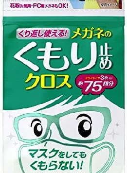 ソフト99 くもり止めクロス（3枚入り）