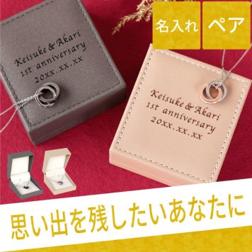 【済】【廃番】【 送料無料 】【 名入れ リング ネックレス ペア 】 名前入り 名入り ギフト 誕生日 プレゼント 人気 ペアネックレス 結婚記念日 夫婦 カップル 彼氏 彼女 ダブルリング ダイヤ お揃い おしゃれ かわいい 記念品 贈り物 おすすめ お祝い 
