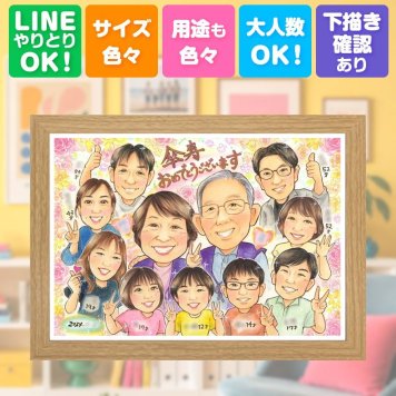 記念日の贈り物に、大切な記念日を、笑顔で残せます。 似顔絵 プレゼント 傘寿祝い 手描き 名入れ 贈り物 ギフト 記念日 長寿 お祝い 敬老の日 大人数 祖父母 孫 ご両親 修正無料 下書き確認 名入れ 実績多数 宝物 サプライズ そっくり 喜寿 古希 宝物 米寿 米寿祝い イラスト 闘病中の方への励まし 贈答品 キレイ 還暦祝い 感激 引っ越し 応援 披露宴 お祝い返し 結婚祝い