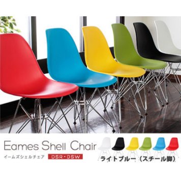 スタンザインテリア イームズ シェルチェア(DSR・DSW) ライトブルー スチール脚 DSR sh81051bu