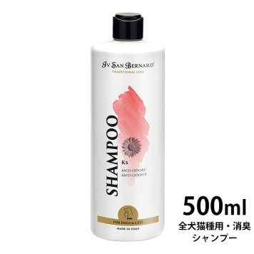 Iv San Bernard KSアンチオードシャンプー（全犬猫種用・消臭） 500ml 【ラッピング対応】 【メッセージカード対応】  イブサンベルナルド 犬用 猫用 シャンプー 消臭  