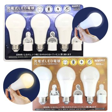 ニューゲール 充電式 LED電球 3個セット 停電しても消えない　口金E26　PJG-9WE　一般電球60形相当　選べる光色（昼光色 60W 810lm / 電球色 60W 850lm）広配光　#50703　※商品詳細を選択