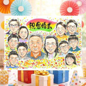 結婚記念日のお祝いに、紹介で広がっている似顔絵ギフトです。 金婚式 似顔絵 ギフト 贈り物 プレゼント 手描き 名入れ 結婚記念日 お祝い 誕生日 長寿 大人数 家族 祖父 ご両親 ご夫婦 下書き確認 名入れ 修正無料 そっくり サプライズ 実績多数 親孝行 長寿 結婚50周年 感謝 一生もの 宝物 引っ越し クリスマス お祝いの品 古希祝い 初任給 喜寿祝い イラスト キレイ ホワイトデー