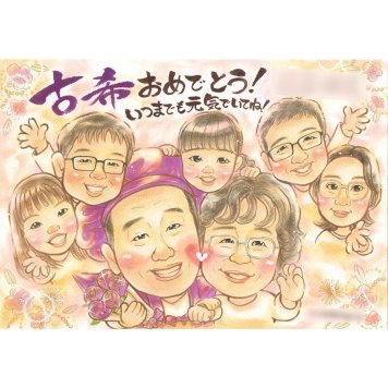 古希 ギフト 似顔絵 プレゼント 名入れ 手描き 贈り物 古希 誕生日 70歳 長寿 長寿祝い 大人数 お父さん お母さん 家族 両親 修正無料 名入れ 下書き確認 実績多数 サプライズ 宝物 似てる 70歳 長寿祝い 節目 思い出 記念 笑顔 親孝行 感動 喜ばれる オーダーメイド 一生もの 感謝 記念品 祖母 愛猫 勤続年数 お返し 入学祝い 出産祝い 冬