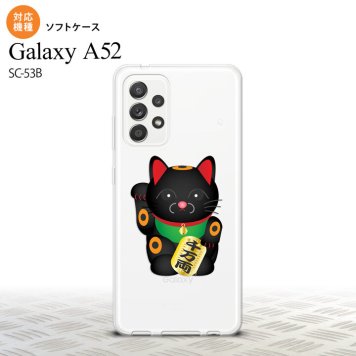 SC-53B Galaxy A52 スマホケース ソフトケース 招き猫 千万両 黒 メンズ レディース nk-sc53b-tp148