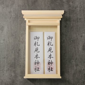 神棚 掛ける神棚二社 4993896903967[お札立て おしゃれ モダン スタイリッシュ シンプル 飾り ホルダー 神札入れ 壁掛け神札立て お札入れ 御札立て 御神札立て 御神札入れ アパート マンション 仮設住宅 コンパクト 和モダン 国産 日本製] 即納