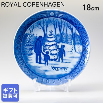 ロイヤルコペンハーゲン イヤープレート クリスマスプレート 1979年 昭和54年 クリスマスツリーを選ぶ 1901079 【皿立て付き】 【スペシャルラッピング660円(別売り)】 北欧食器 洋食器 送別会 誕生日 還暦祝い 結婚祝い 結婚式 高級 父の日 母の日 成人祝い ホワイトデー