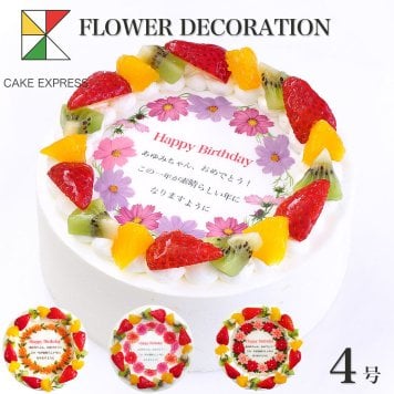 誕生花ケーキ メッセージ入りフルーツ三種生クリーム 4号 バースデーケーキ 誕生日ケーキ 2～3名様用 花束 感謝状 サプライズ 冷凍