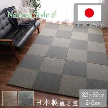 置き畳 ユニット畳 システム畳 国産 日本製 ナチュラルスタイル い草 消臭 抗菌防臭 市松 約82×82×2.3cm 4P 同色4枚組