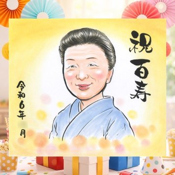誕生日のお祝いに、似顔絵で思い出を形にしませんか。 ギフト 百寿 似顔絵 プレゼント 手描き 名入れ 贈り物 誕生日 お祝い 記念日 長寿 白寿 祖父母 孫 ご両親 下書き確認 名入れ 修正無料 喜ばれる そっくり サプライズ 一生もの 100歳 長寿 百寿祝い 宝物 感動 披露宴 カラフル クリスマス 古希祝い 感激 お祝い返し ホワイトデー 応援 おすすめ 初任給 キレイ メモリアル 色紙
