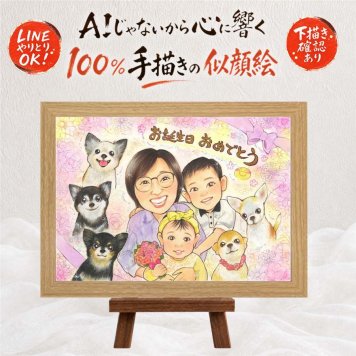 誕生日 ギフト 似顔絵 手描き 贈り物 名入れ プレゼント 誕生日 バースデー 記念日 お祝い 子供 友達 家族 パートナー 名入れ 修正無料 下書き確認 そっくり 一生もの サプライズ 親孝行 サプライズ 記念 バースデー 思い出 還暦祝い 古希祝い 感謝の品 バレンタインデー 大量注文 応援 メモリアルギフト クリスマス ホワイトデー 米寿祝い 傘寿祝い