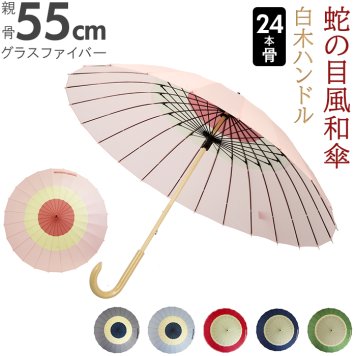 santos サントス 長傘 レディース 55cm 手開き グラスファイバー 和傘 雨傘 24本骨 傘 和風 モダン おしゃれ 梅雨 和風傘 カサ かさ アンブレラ シンプル