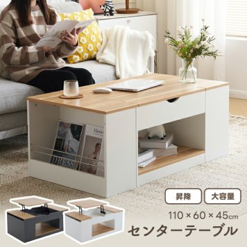 昇降式 センターテーブル 幅110cm 収納付き ローテーブル 木目調 リビングテーブル ワークデスク 作業台 ダイニングテーブル 目隠し収納 マガジンラック付き 引き出し 大容量 省スペース 北欧 モダン シンプル おしゃれ 在宅ワーク 一人暮らし 新生活 【選べる特典付】