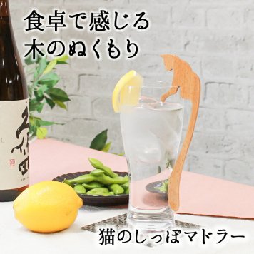 マドラー スプーン カトラリー おしゃれ 木 木製 マドラースプーン 猫 ネコ 業務用 かわいい 16cm 漆 天然木製 食器 カフェ風 シンプル ロング スイーツ 漆塗り コーヒー カフェオレ 焼酎 ねこのしっぽ ブナの木