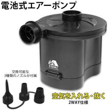 エアーポンプ 電池 電動 空気入れ プール 電動ポンプ エアポンプ 屋外 空気 入れ 乾電池 浮き輪 プール 海 レジャー エアマット アウトドア プール用ポンプ