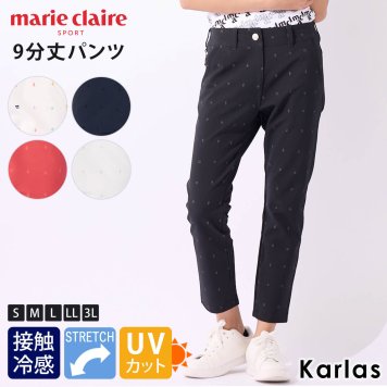 marie claire GOLF マリクレール 9分丈 パンツ ゴルフウェア レディース ストレッチパンツ ロングパンツ 接触冷感 涼しい UVカット 紫外線対策 敬老の日 プレゼント ギフト