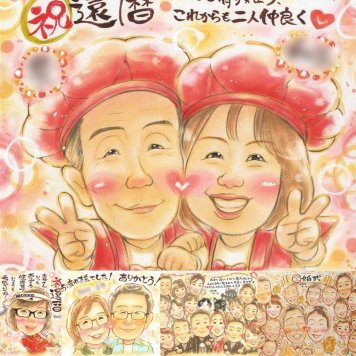 記念日のお祝いに、見ると笑顔になる似顔絵を贈りませんか。 還暦 似顔絵 ギフト 贈り物 名入れ プレゼント 手描き 記念日 長寿 お祝い 敬老の日 祖父母 家族 ご両親 名入れ 下書き確認 修正無料 親孝行 そっくり かわいい 一生もの 還暦祝い 60歳 古希 宝物 白寿祝い 色紙 喜寿祝い メモリアルギフト オーダーメイド バレンタインデー 大量注文 応援 二次会 引っ越し キレイ クリスマス