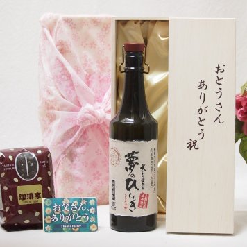 父の日 麦焼酎おとうさんありがとう木箱セット 挽き立て珈琲(オススメ珈琲豆（特注ブレンド200ｇ)(大分県井上酒造 じざけや限定長期貯蔵5年熟成麦焼酎 夢のひととき 25度 720ml) 父の日カード付