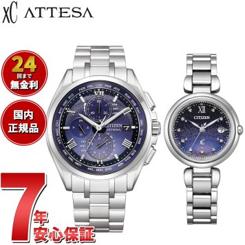 シチズン CITIZEN ATTESA ＆ xC ディアコレクション エコドライブ 電波時計 限定 ペアモデル メンズ レディース AT8240-66L ES9460-70L DEAR Collection